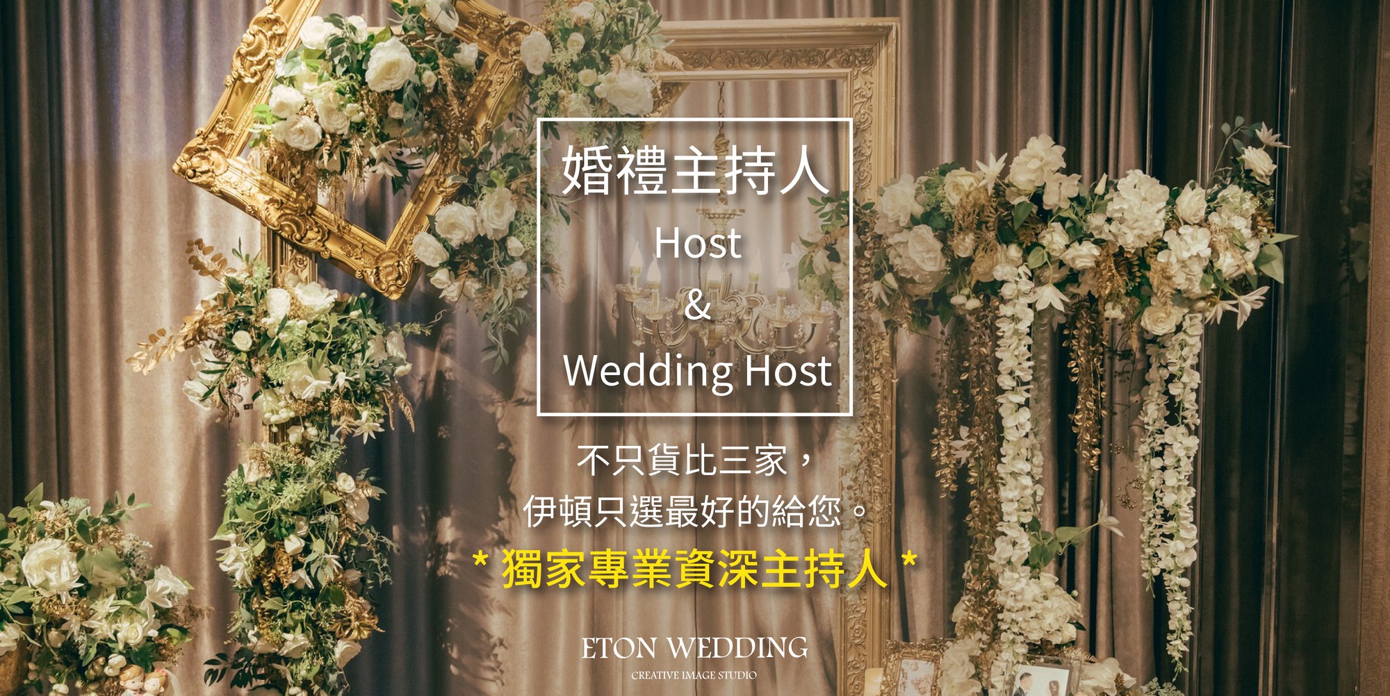 台東 婚禮主持人,台東 結婚主持人,台東 婚禮主持,台東 結婚主持